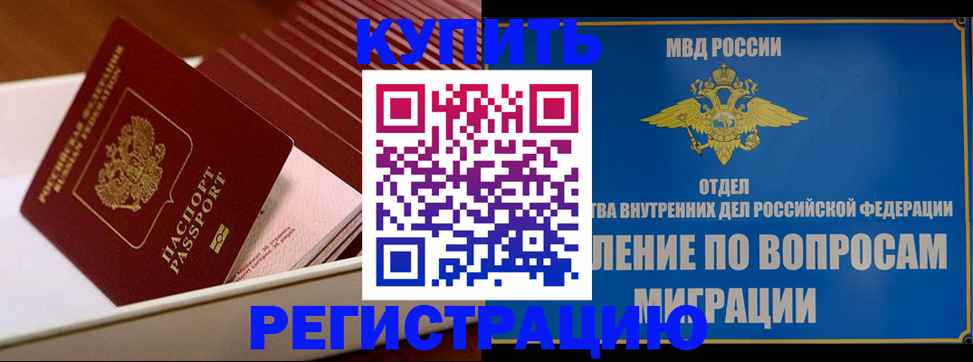 временная регистрация в Артёмовском