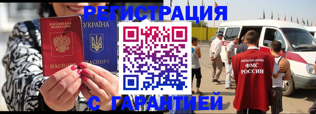 прописка в Артёмовском