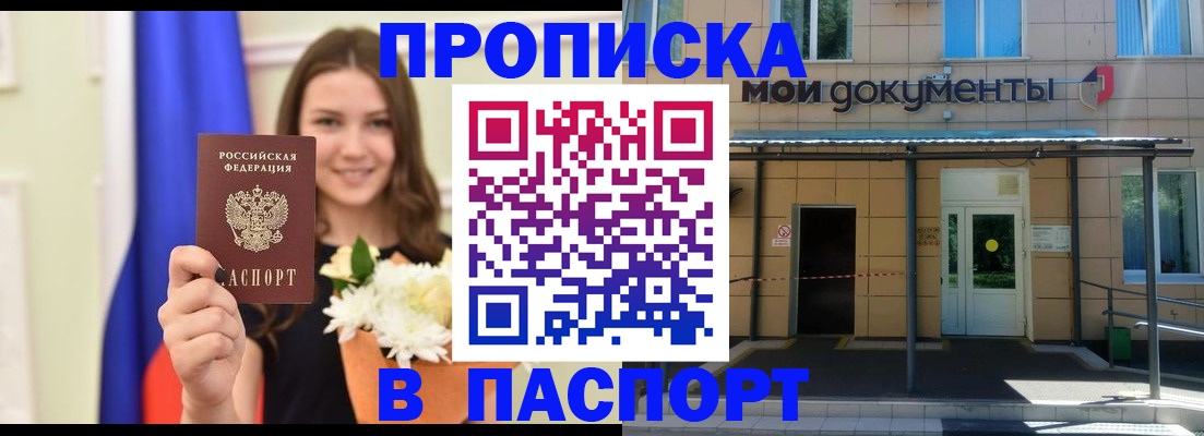 прописка паспорт в Артёмовском