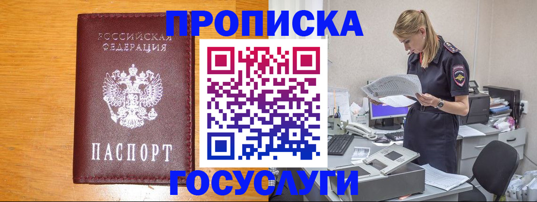 временная регистрация надежно в Артёмовском