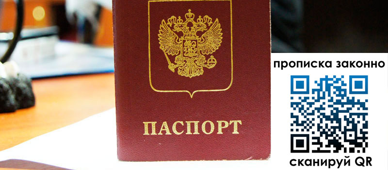 регистрация в Артёмовском прописка в Артёмовском